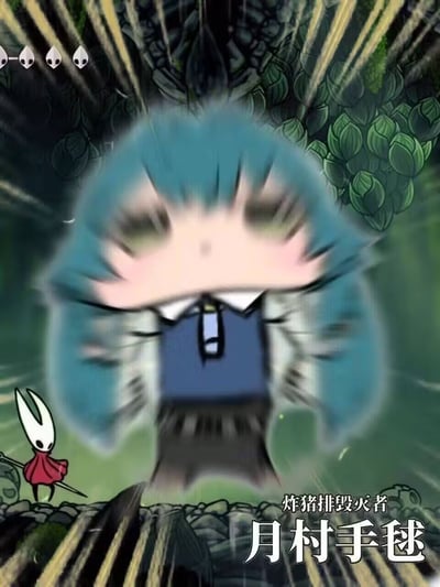 这是一张跨二次元游戏的二次创作梗图，将《蔚蓝档案》中的角色月村手毬以《空洞骑士》的战斗演出风格呈现：月村手毬的画面做了高速冲击的动态模糊效果，仿佛正发起强力冲锋，搭配战斗特效线条营造出极强的冲击力；画面左下角是《空洞骑士：丝之歌》的主角大黄蜂，持矛站立在场景中；画面上方还有《空洞骑士》的血条UI元素，右下角标注文字「炸猪排毁灭者 月村手毬」，玩了月村手毬的相关梗，整体风格搞笑又充满游戏战斗的亢奋感。