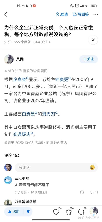 这是知乎平台上关于「企业和个人正常交税但地方财政缺钱」问题的一则回答截图。用户风间通过企查查公开信息，提及钟庚赐2003年注册的香港企业经营可用于道路修补的白炭黑和制作交通标志的消光剂，以隐晦的方式暗示地方财政资金可能流向相关工程领域；评论区有用户调侃企查查，该回答获得2311次赞同，整体是用企业业务暗喻敏感话题的网络讨论内容。