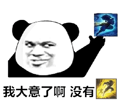 这是一张动态GIF图，画面主体为熊猫头形象，其面部替换为马保国的脸，表情戏谑。熊猫头单手举起不同的卡片（疑似游戏中的技能卡，分别为蓝色和黄色特效图案），下方配有固定文字“我大意了啊 没有闪”。整体通过熊猫头与马保国面部的结合，以及卡片的切换，幽默再现了“大意了没有闪”这一经典梗的场景，表达了失误后找借口的荒诞感与自嘲意味。