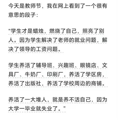 这是一张教师节主题的纯文字梗图，内容是一段反转传统“教师如蜡烛”比喻的幽默段子。段子称“学生才是蜡烛”，列举了学生通过消费和学习行为养活了教师、辅导班、文具厂、学区房等众多行业和群体，最后以“大学一毕业就失业”的自嘲结尾，用黑色幽默反映学生群体的生存压力。