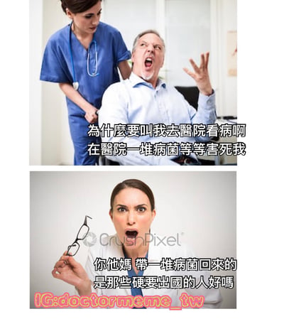 这是一张上下拼接的梗图，上方图中一位坐轮椅的老人表情愤怒，大喊着为什么要去医院看病，担心医院里的病菌会害死自己。下方图中一位护士表情同样愤怒，手持眼镜反驳说带一堆病菌回来的是那些硬要出国的人。图片通过强烈的表情对比和对话，幽默地呈现了关于病菌来源的争论。
