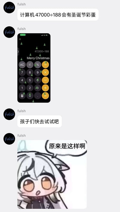 这张图片展示了一个有趣的圣诞节彩蛋，声称在计算器中输入47000÷188会显示"Merry Christmas"和圣诞树图案。图片上方有文字说明这个彩蛋，中间是手机计算器界面的截图，显示了计算式和圣诞元素，底部有一个卡通角色恍然大悟地说"原来是这样啊"。