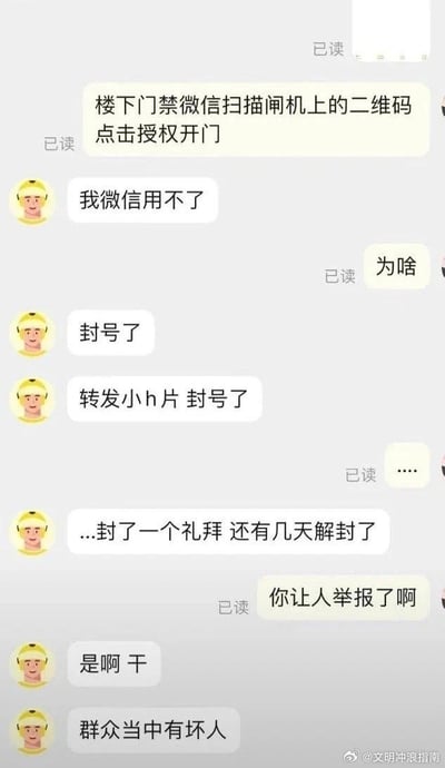 这是一张微信聊天记录截图，对话中一方因转发不良内容导致微信账号被封一个礼拜，目前还有几天解封，无法使用微信扫描楼下门禁二维码开门。另一方询问原因后，被封者无奈表示“群众当中有坏人”，对话充满生活气息和一丝幽默。