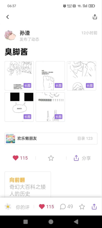 这是创作者孙渣发布的名为《臭脚酱》的原创线稿漫画动态，包含5组长图漫画，内容围绕“臭脚酱”展开搞笑脑洞剧情：有角色拿着臭脚袜的场景、角色疑惑自己闻到的是否是臭脚酱的脚的内心发问、还有夸张的欢呼爆发画面，画风为简单手绘线稿，整体风格搞怪无厘头，充满趣味。