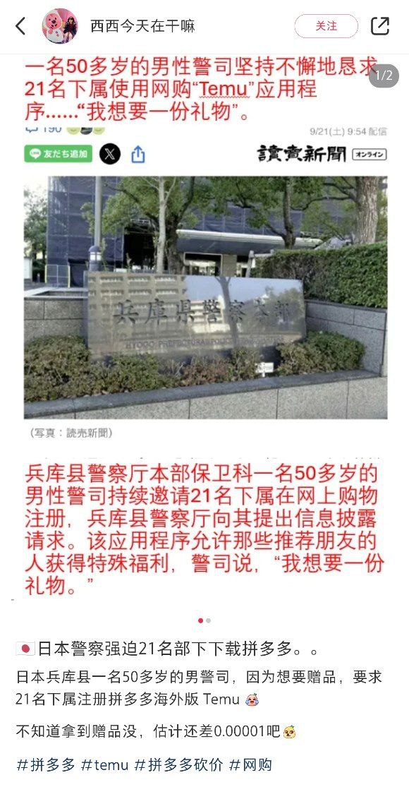 日本兵库县警察本部保卫科