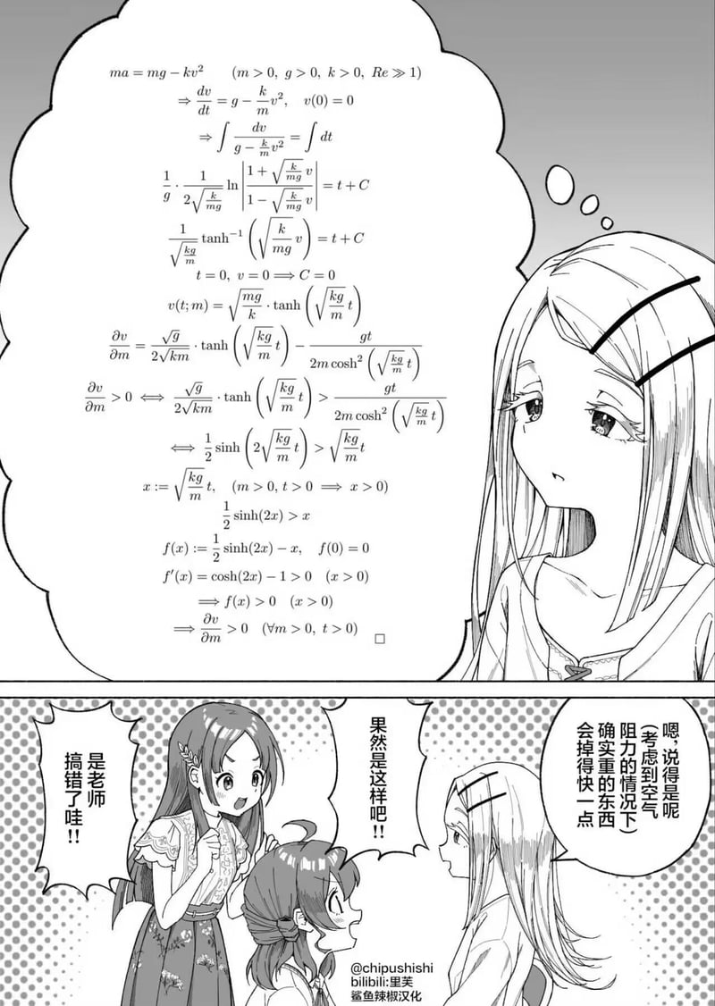 原创物理科普漫画