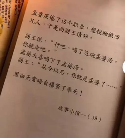 图片展示了一页手写或印刷的故事文本，内容讲述孟婆因厌倦职业向阎王请辞，阎王让她喝下孟婆汤后却告知“从今以后你就是孟婆了”的反转剧情，结尾提到黑白无常暗自攥紧拳头。故事充满黑色幽默，用神话人物演绎了职场中无法逃脱的循环困境，情节反转出人意料。