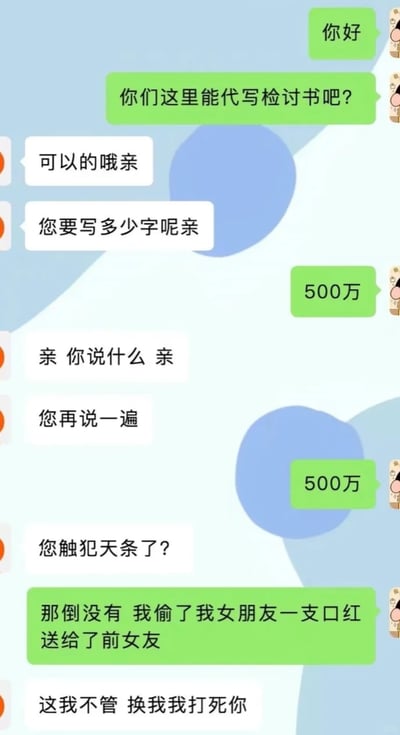 这是一段充满笑点的聊天记录截图，用户找到提供代写检讨书服务的商家，开口就要求代写500万字的检讨书，商家震惊不已，询问用户是不是触犯了天条，用户解释自己只是偷了现女友的一支口红送给了前女友，商家表示不管用户的行为，直言换做自己会打死用户。整个对话用夸张的检讨书字数需求和离谱的情感作死行为制造出荒诞搞笑的效果，调侃了情侣间的作死操作。