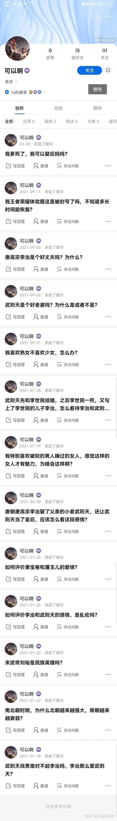 这是一张知乎用户“可以啊”的个人主页截图，该用户IP属地为山东，其发布的提问涵盖多类内容：包括违背公序良俗的争议性提问“我爹死了，我可以娶后妈吗？”，多次围绕唐高宗李治与武则天的历史关系发起相关疑问，还涉及王者荣耀体验服封号问题、个人情感偏好困惑、南北朝历史、宋武帝刘裕评价等话题，整体提问风格猎奇，部分内容突破道德底线。