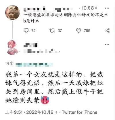 这是一张社交媒体截图，展示了关于恋爱关系中是否应该要求对方删除异性好友的争议性讨论。上方用户发文质疑："一谈恋爱就要求对方删除异性好友的不是土b是什么"，下方用户以个人经历回应，讲述自己妹妹对有这种要求的前女友采取了极端报复行为。