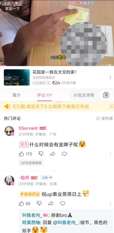 图片分为上下两部分。上半部分显示一只手（UP主“叫我老内”）指向一张便利贴，背景有纸箱等物品，上方叠加文字“马上30万了热的，恭喜老内~ 打球那个博击... 奖励一下”。下半部分是视频平台的评论区界面，视频标题相关内容为“花园星—我在太空的家！无尽的拉格朗日”（UP主推荐广告），评论数229条。热门评论包括用户“EServant”置顶评论“什么时候会有金牌子呢”（获170赞，UP主觉得很赞），用户“铅丹”评论“祝up事业蒸蒸日上”，以及UP主“叫我老内”回复“感谢bro”。界面底部有游戏广告横幅“《三国:谋定天下》公测预下载现已开启”。