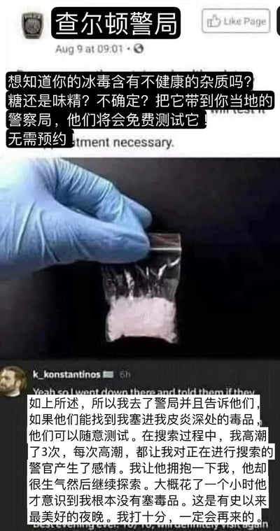 这是一张汉化后的海外社交媒体截图，上方是查尔顿警局发布的趣味禁毒宣传帖，用「免费检测冰毒杂质」的话术，以钓鱼执法的方式引诱持有毒品的人主动前往警局；下方是用户k_konstantinos的搞笑评论，他编造了自己谎称将毒品塞进皮炎深处，戏耍警察搜查一个小时，过程中故意假装高潮、对警察产生感情的离谱经历，最后表示这是最美好的夜晚，会再来，用荒诞的戏耍行为回应警局的钓鱼宣传，整段内容充满戏谑和搞笑的反差感。