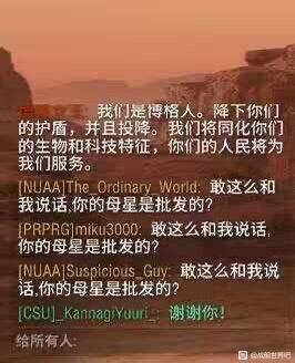 这是一张社交媒体聊天记录截图，背景为橙红色模糊图。上方是模仿《星际迷航》中博格人的经典严肃发言：“我们是博格人。降下你们的护盾,并且投降。我们将同化你们的生物和科技特征,你们的人民将为我们服务。” 下方是多位用户重复发送无厘头回复：“敢这么和我说话,你的母星是批发的?”，最后有一位用户回复“谢谢你!”，用反差感制造搞笑效果，通过无厘头的内容消解科幻IP的严肃感，没有双关、谐音梗等特殊修辞。