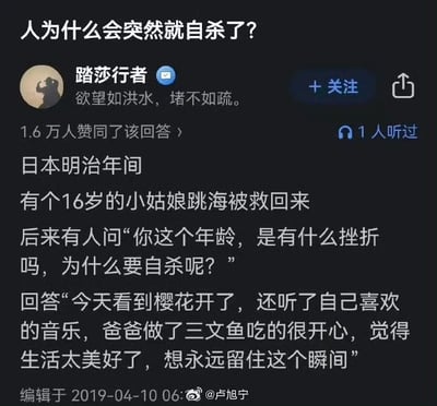 这是一张知乎/微博风格的截图，摘录了一个热门回答：主旨讨论为什么人有时候会突然自杀。内容讲述了日本明治年间，一个十六岁少女跳海自杀未遂的故事。少女被问及原因时，她回答生活太美好了——樱花盛开、喜欢的音乐、父亲做了美味的三文鱼，她想永远留住那个瞬间。整个回答充满哲理与反思，引发人们对幸福与生命的思考。

图中文字没有双关、谐音梗，但有较强的情绪暗示，探讨美好与永久、存在主义意义。

如图中问题：“为什么会突然自杀？” 图中回答了：因为少女觉得生活太美好，渴望将美好永远定格。