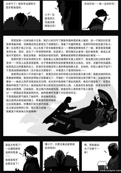 这是一组黑白连环漫画，共分为四个画面：
1. 开篇画面中，一名年轻人兴奋地宣称自己的冒险十分浪漫，对面的年长男性调侃他可以把经历写成诗，年轻人则表示会好好记录；
2. 第二个画面是老兵的回忆叙述，他讲述自己第一次参战扫平食人魔后，在精灵村庄休整，被精灵女首领款待，年轻的自己被首领吸引，半夜进入其房间，两人交谈中，首领透露自己因喜爱人类的激情而离开圣山，还曾与人类相恋，最后两人度过了一个难忘的夜晚；
3. 第三个画面是回忆场景图，呈现出老兵与精灵首领在床边互动的温馨画面；
4. 第四个画面里，年轻人听完故事后激动不已，直呼传奇并迫不及待想要开启冒险，老兵笑着劝慰他活着就能见到传奇，一旁的人则提议为“活着”干杯，画面右下角出现一杯啤酒。
整个漫画围绕老兵的奇幻浪漫回忆展开，传递出对冒险邂逅的向往，以及珍惜当下的情绪，没有双关或谐音梗。