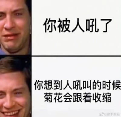 这是一张两格拼接的搞笑梗图，使用了经典的"Distracted Boyfriend" meme模板中的男性面部表情。上半部分显示男子略带困惑的表情，配文"你被人吼了"；下半部分显示男子略带戏谑的微笑表情，配文"你想到人吼叫的时候菊花会跟着收缩"。图片通过夸张的生理反应联想制造幽默效果，暗示人在受到惊吓或压力时可能产生的不自觉身体反应。