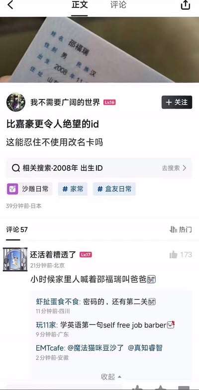 这是一张社交媒体截图，上方展示了一张身份证的局部，上面登记的姓名为邵福瑞，性别男，民族汉，2008年出生。发布该内容的用户配文调侃这个名字是比嘉豪更令人绝望的ID，疑问当事人能不能忍住不用改名卡。下方热门评论围绕“邵福瑞”的谐音玩梗，调侃“小时候家里人喊着邵福瑞叫爸爸”，后续跟评还延伸出英文谐音的同类梗，整体笑点围绕姓名谐音展开，风格搞笑。