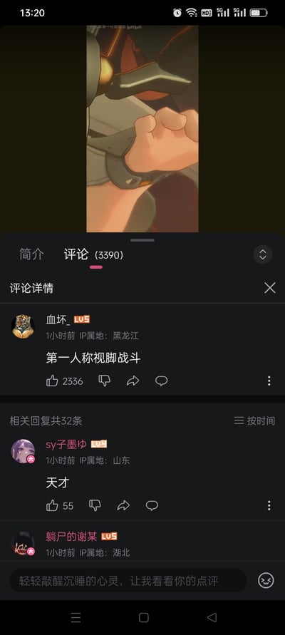 这是哔哩哔哩（B站）的动画视频评论区截图，画面上方是某动画的角色脚部及握拳的手臂特写，下方评论区中用户「血坏_」发布评论「第一人称视脚战斗」，用「脚」替换「角」玩谐音梗，调侃画面只展示脚部的特殊战斗视角，该评论获得2336个赞，另有用户回复「天才」对这个玩梗表示认可。

谐音梗说明：此处「视脚」是「视角」的谐音，结合画面的脚部特写，制造出搞笑的调侃效果。