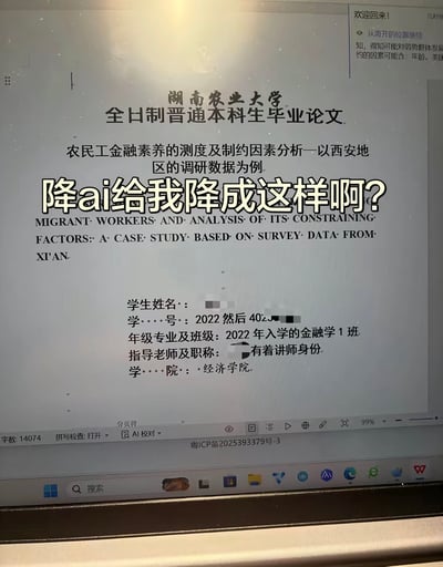 这是一张翻拍电脑屏幕的静态图，内容为湖南农业大学的全日制本科生毕业论文封面，该论文疑似经过AI降重工具处理后出现大量荒谬的表述错误：原本的“普通”被错写为“晋通”，学号字段变成不通顺的“2022然后402”，指导老师职称被改写为“有着讲师身份”等多处不符合正式论文规范的内容，图上还叠加了发布者的吐槽文字“降ai给我降成这样啊？”，整体展现了不当使用AI降重工具处理正式文档时出现的搞笑离谱后果。