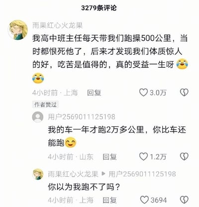 这是一张国内社交平台的评论区截图，顶部显示该区域共有3279条评论，共有3条相关互动评论：第一条是用户“雨果红心火龙果”发布的夸张吹牛言论，声称自己高中班主任每天带他们跑操500公里，当时怨恨对方，后来发现体质变好受益一生，搭配流泪小黄脸表情，该评论获赞3.0万且被内容作者点赞；第二条是IP属地山东的用户“用户2569011125198”的调侃评论，称自己的车一年才跑2万多公里，对方比车还能跑，搭配微笑表情获赞1.2万；第三条是“雨果红心火龙果”对质疑者的回复，反问“你以为我跑不了吗？”，获赞3694。整个对话内容夸张脱离现实，充满玩梗和搞笑感，是网友用来讽刺不切实际吹嘘“吃苦受益”言论的段子。