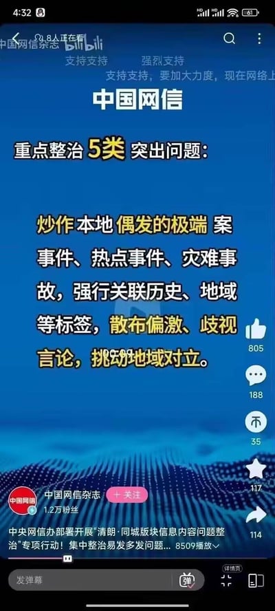 这是B站平台官方账号“中国网信杂志”发布的政策宣传视频截图，内容为中央网信办“清朗·同城版块信息内容问题整治”专项行动的重点整治方向之一，明确指出要整治炒作本地偶发极端案事件、热点事件、灾难事故，强行关联历史、地域标签，散布偏激歧视言论、挑动地域对立的行为。视频弹幕中有网友留言表示支持该整治行动，整体内容严肃正式，属于网络环境治理的政策宣传内容。