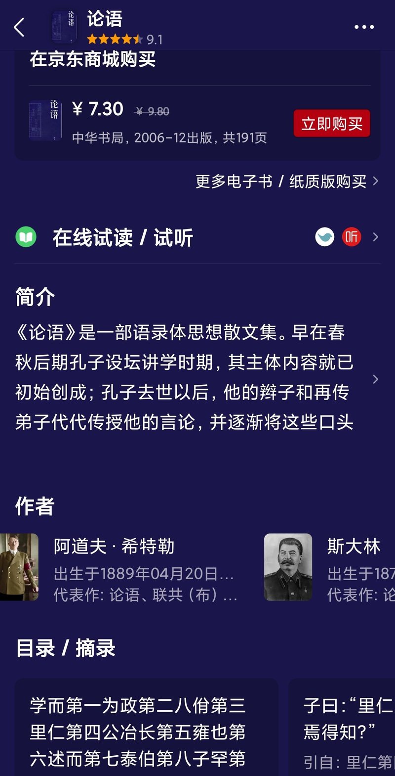 斯大林