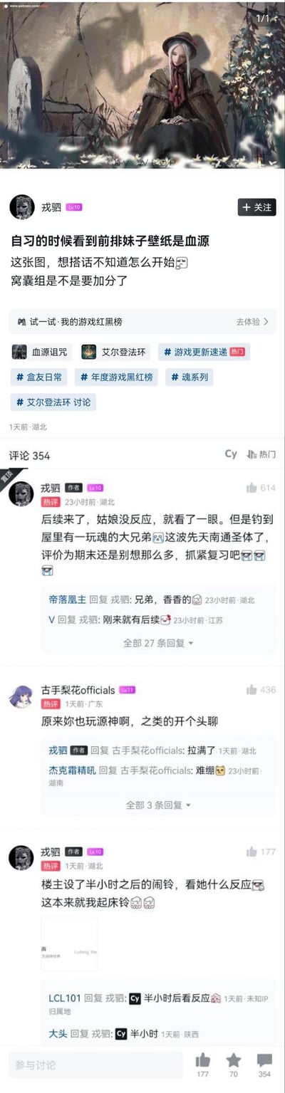 用户在自习时发现前排妹子的壁纸是《血源诅咒》中的人偶师姐，想搭话却不知如何开口，于是在游戏社区发帖求助。后续更新称搭话时妹子没反应，反而吸引到了同样玩魂系游戏的男生，还被调侃期末该专注复习别想太多，评论区充满了玩家间的趣味互动与调侃。