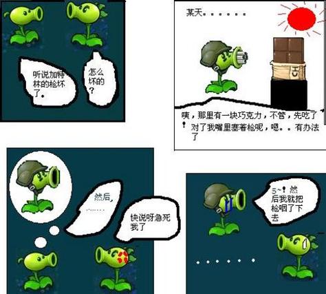 豌豆射手
