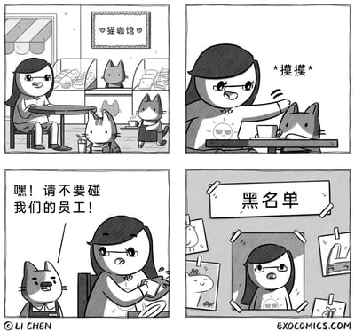 这是一组四格黑白卡通漫画，讲述了一个充满乌龙的搞笑故事：第一格中，一位戴眼镜的人类女性来到一家名为“猫咖啡馆”的店铺，店内的店员和背景里的都是拟人化的猫咪，女性顾客坐在桌前，一只穿着围裙的猫咪员工正为她提供服务；第二格中，顾客误以为这只猫咪是可以随意抚摸的店猫，伸手摸了它的头，配文“*摸摸*”；第三格中，猫咪员工愤怒地对顾客喊道“嘿！请不要碰我们的员工！”，顾客一脸惊讶，显然没意识到自己触碰的是猫咖的工作人员；第四格展示了顾客的照片被贴在了猫咖的“黑名单”墙上，意味着她被禁止再进入这家店。漫画通过拟人化的设定，将猫咪设定为咖啡馆的员工，人类顾客的无心之举引发了尴尬的后果，用反差感制造出强烈的幽默效果。