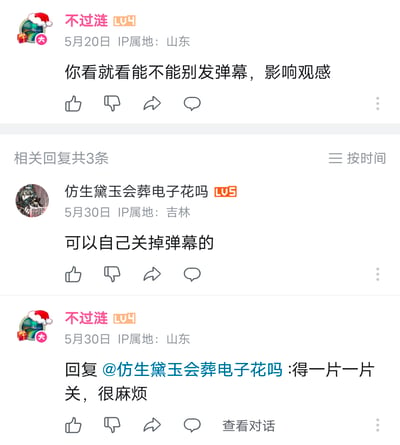 这是一张社交媒体评论区截图，用户“不过涟”于5月20日（IP属地山东）发布评论抱怨“你看就看能不能别发弹幕，影响观感”。随后另一用户“仿生黛玉会葬电子花吗”（IP属地吉林）于5月30日回复“可以自己关掉弹幕的”，原发布者“不过涟”进一步回复“得一片一片关，很麻烦”，展现了关于弹幕功能使用体验的简短互动。