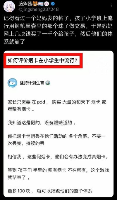 这是一张微博截图拼接图，上方是用户「脑斧酱」分享的趣事：一位妈妈为打破小学生用钢笔墨囊珠子的交易体系，网购一千个珠子给孩子，直接让该体系崩溃；下方是针对「烟卡在小学生中流行」的问题，网友「坚持计划生育」给出的脑洞方案：花费最多100元在拼多多购买大量假的稀有烟卡（如和天下），持续丢在小学生活动的角落，让稀有烟卡不再稀有，从而终结这个烟卡游戏，摧毁他们的交易体系。内容充满搞笑的脑洞，是网友针对小学生流行游戏的创意整活内容。