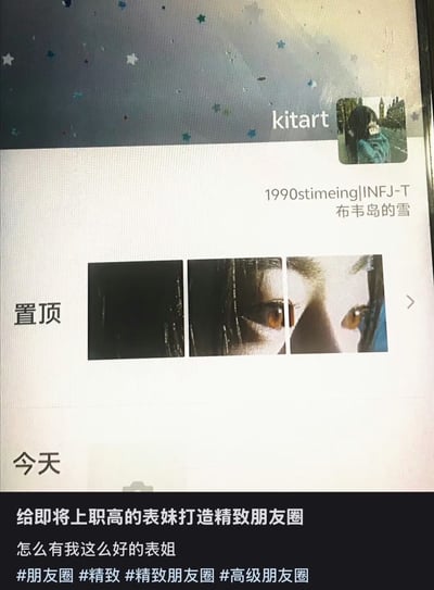 本图片展示了一位微信朋友圈的精致封面设计案例，发布者自豪地表示给即将上职高的表妹精心打造了美观的朋友圈封面，并使用了带有“精致”、“高级”标签的话术，借用模板图和美图吸引关注，突出“如何拥有好表姐”的优越感。文案风格自带时下流行的“精致生活”调性，也带点轻微凡尔赛意味。图片暗藏自嘲或炫耀属性，是网络展示型、社交炫耀的话题内容。