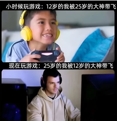 这是一张上下对比的游戏主题梗图，通过年龄角色的反转制造幽默效果。上图中12岁的男孩戴着黄色耳机，手持游戏手柄，面带笑容，配文“小时候玩游戏：12岁的我被25岁的大神带飞”；下图中25岁左右的男子戴着耳机坐在电脑前，配文“现在玩游戏：25岁的我被12岁的大神带飞”。两张图形成鲜明对比，调侃了随着年龄增长，在游戏中从被年长玩家带领到被年轻玩家“带飞”的有趣现象。