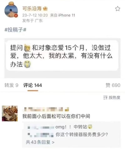 社交媒体平台上一名用户发布的求助帖，内容为与对象恋爱15个月未发生性关系，因身体原因寻求解决办法。下方评论区出现幽默调侃回复，如"我前面小后面松可以在你们中间"，以及将此比喻为"中转站"和"转接器"的搞笑评论。