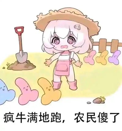 图中是一个卡通风格的小女孩，戴着草帽，穿着粉色背带裤和粉色靴子，站在有木栅栏的园地里。她的左侧有一把红色手柄的铲子插在土中，周围散落着多个彩色（粉、黄、紫、蓝等）的云朵状生物，这些生物都带着笑脸。女孩有着白色短发，头上有一个小发卡，大眼睛瞪得圆圆的，表情惊讶又困惑，双手微微张开。图片底部配有文字“疯牛满地跑，农民傻了”，用可爱的画风与幽默文字结合，形成反差萌，表现出农民面对混乱场景时的无奈与呆萌。