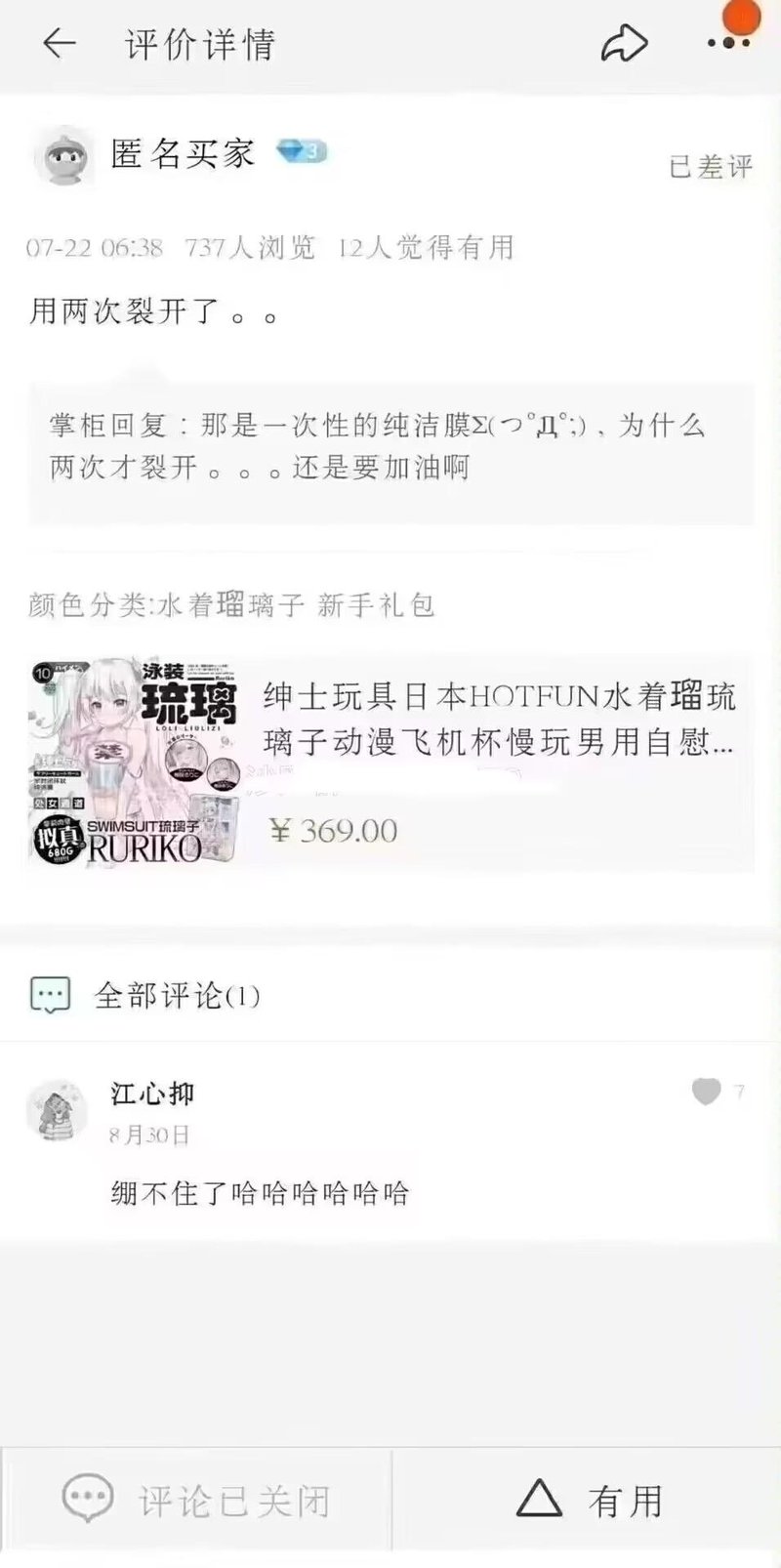 原创成人动漫IP（HOTFUN水着瑠璃子）