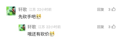 这是一张横版的社交媒体评论截图，展示了来自江苏的用户“轩歌”在22小时前发布的两条连续评论。第一条评论内容为“先砍手吧”，搭配一个斜眼笑的猫咪表情；第二条评论补充道“哦还有砍价”，同样使用了该猫咪表情。两条评论各自获得了3个点赞，整体内容以幽默调侃的语气，吐槽网购“剁手”消费和电商砍价这类常见行为，表情的使用进一步强化了戏谑的情绪。