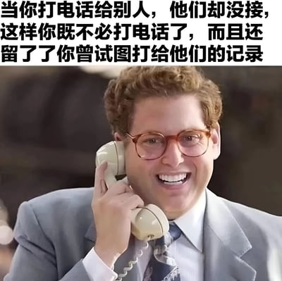 图片上方有黑色文字：'当你打电话给别人，他们却没接，这样你既不必打电话了，而且还留了你曾试图打给他们的记录'。下方是一位穿着灰色西装、戴着棕色眼镜的卷发男子，正手持米色座机电话听筒，脸上带着灿烂的笑容，表情显得得意又狡黠。