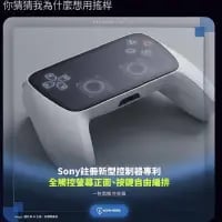 这是一张展示索尼新注册的游戏控制器专利的3D渲染图，控制器采用全壳按键单正面的全包裹式设计，能够让玩家轻松自由操作。图中还配有中文文字，顶部是一句趣味提问“你猜猜我为什么想用摇杆”，下方是对该专利的说明文字，整体直观呈现了这款新型游戏外设的独特形态，吸引游戏玩家关注。
