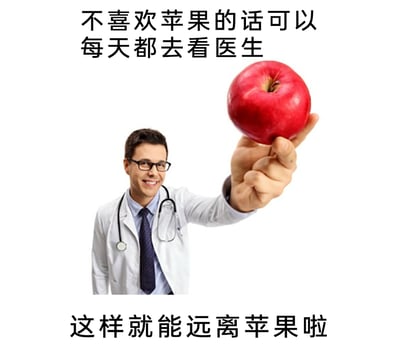 这是一张反套路的搞笑梗图，改编自经典健康谚语“一天一苹果，医生远离我”。图中展示了一位穿着白大褂、佩戴听诊器的男医生，他面带热情的笑容，伸出手举着一颗鲜红的苹果；图片上方配有文字“不喜欢苹果的话可以每天都去看医生”，下方配有文字“这样就能远离苹果啦”，通过反转原谚语的逻辑，将“吃苹果远离医生”的健康建议，扭曲成“每天看医生就能远离苹果”的荒诞方案，制造出无厘头的搞笑效果，满足了“讨厌苹果”的奇怪需求。