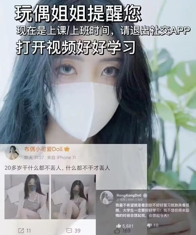 这是一张网友拼接的反差感劝学梗图，上方是戴着白色口罩的HongKongDoll（玩偶姐姐）的照片，搭配醒目的劝学文字“玩偶姐姐提醒您 现在是上课/上班时间，请退出社交APP 打开视频好好学习”；下方拼接了她的两个社交平台动态：微博账号“布偶小可爱Doll”发布的“20多岁干什么都不丢人，什么都不干才丢人”，以及海外订阅平台上“HongKongDoll”的留言“我最不希望就是看到你不好好复习就跑来看视频，大学生一定要好好学习！我不想你将来后悔的时候会想起我，会想起今天！”。利用玩偶姐姐的特殊身份和正经劝学内容的反差，以幽默的方式提醒人们在上课、上班时间专注于学习和工作，避免摸鱼。