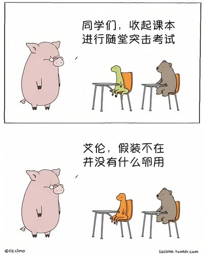这是一幅两格漫画，描绘了一个课堂场景。上格中，戴着眼镜的猪老师站在教室前宣布："同学们，收起课本进行随堂突击考试"，绿色的恐龙学生和棕色的熊学生坐在各自的课桌前。下格中，猪老师对已经变成橙色并低下头试图隐藏的恐龙学生说："艾伦，假装不在并没有什么卵用"，而熊学生依然平静地坐在旁边。