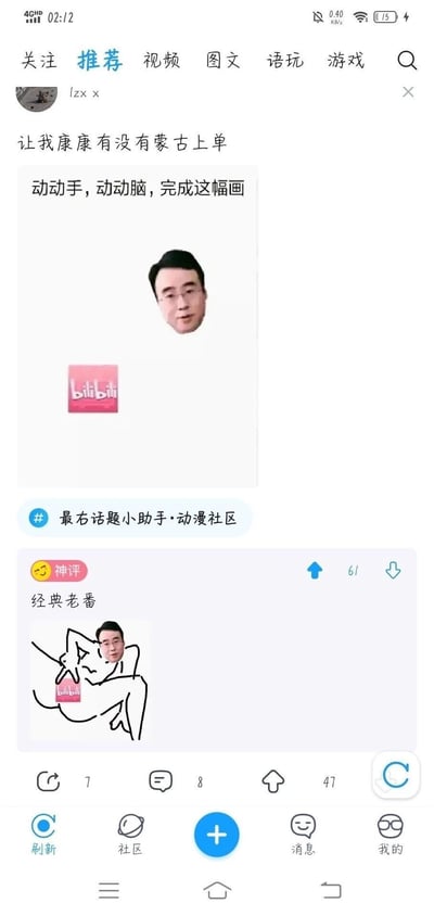这是最右APP动漫社区的一篇互动玩梗帖子，用户lzx x发布内容“让我康康有没有蒙古上单”，并放出一张待补全的图，图中包含B站CEO陈睿的抠图头像和bilibili的应用图标，配文“动动手，动动脑，完成这幅画”引导用户互动。下方获得61赞的神评，用涂鸦的方式将陈睿的头像与比利海灵顿的经典姿势结合，配文“经典老番”，玩起了B站“蒙古上单”梗和“哲学老番”的双梗，是网络社区中典型的梗文化互动内容，贴合年轻用户的玩梗趣味。