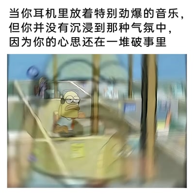 这张梗图上方配有文字：'当你耳机里放着特别劲爆的音乐，但你并没有沉浸到那种气氛中，因为你的心思还在一堆破事里'。图片主体是动画《海绵宝宝》中的角色蟹老板，他戴着耳机坐在公交车上，表情沮丧，与劲爆音乐应有的兴奋情绪形成鲜明对比。这种反差生动地表现了现代人虽然身处热闹环境却内心被烦恼占据的矛盾状态。