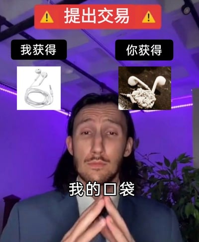 这是一张基于海外“不公平交易”模板创作的搞笑梗图，整体为静态图文混排形式。画面上方是带有黄色警示标的红色栏，标注“⚠️提出交易⚠️”；栏下分为左右两区域，左侧“我获得”配的是一副完好无损的白色有线耳机，右侧“你获得”配的是一副线缠成杂乱一团、几乎无法解开的同款耳机；画面下方是一位留长发的真人男性，他双手合十放在身前，表情略带狡黠又一本正经，下方配文“我的口袋”。这张图通过这种极度不对等的“交易”设定，一方面调侃了耳机线总是莫名缠成一团的日常烦恼，另一方面用不公平交易的反差感制造幽默效果，讽刺那种只想占便宜、把麻烦甩给他人的行为。