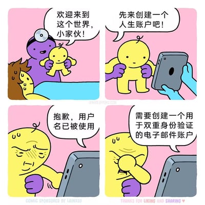 四格连环漫画，以粉色为背景，幽默展现新生儿出生即面临现代科技繁琐流程的场景。第一格：紫色医生角色抱着黄色新生儿，微笑说“欢迎来到这个世界，小家伙！”，床边棕色头发父母角色担忧出汗；第二格：黄色新生儿面对平板电脑，蓝色手角色提示“先来创建一个人生账户吧！”；第三格：新生儿皱眉，屏幕显示“抱歉，用户名已被使用”；第四格：新生儿更显沮丧，提示“需要创建一个用于双重身份验证的电子邮件账户”。通过夸张对比，讽刺现代社会账户注册、身份验证的复杂性已渗透到人生初始阶段。
