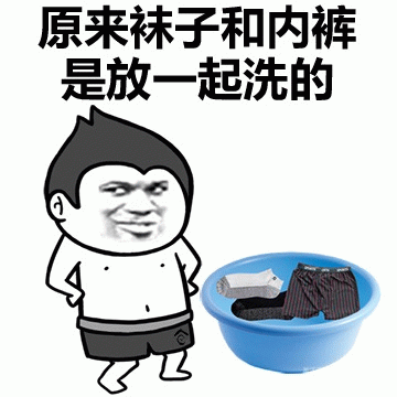 图片上方有黑色文字'原来袜子和内裤是放一起洗的'，下方是一个卡通人物：黑色刺猬头，上身赤裸，穿着黑色短裤，双手叉腰站立，面带得意的坏笑。人物右侧有一个蓝色水盆，里面放着白色袜子和深色内裤。整体风格幽默，用于调侃生活中洗衣习惯的话题。