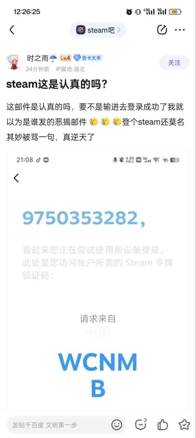 这是百度贴吧steam吧用户「时之雨」发布的吐槽帖子，用户展示了一张经过修改的Steam登录验证码界面截图：原本应该显示数字验证码的区域，被替换成了脏话「WCNMB」，上方还有一串数字「9750353282」以及Steam验证码的常规提示文本。用户在帖子中表示，一开始以为这是恶搞邮件，直到输入内容登录成功后才确认是经过修改的Steam验证界面，对这种离谱的整活内容感到又好气又好笑，配文里连用多个愤怒表情表达自己的「逆天」之感。