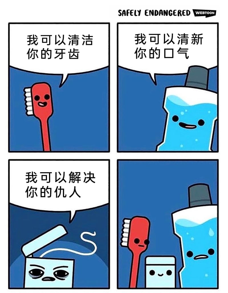 口腔清新用品