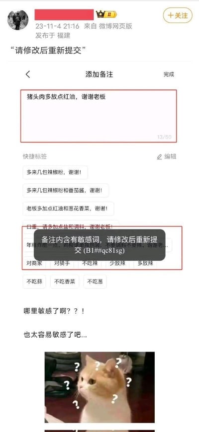 这是一条发布于微博的吐槽内容，发布者在外卖平台添加备注“猪头肉多放点红油，谢谢老板”时，被系统提示“备注内含有敏感词，请修改后重新提交(B1##qc81sg)”，发布者对这一离谱判定感到十分疑惑，在微博发出“哪里敏感了啊？？！也太容易敏感了吧...”的吐槽，并配上一张满是问号的猫咪表情包，生动表达出自己的不解与无奈，引发对敏感词判定机制过于严苛的讨论。